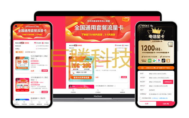 手机流量卡商城