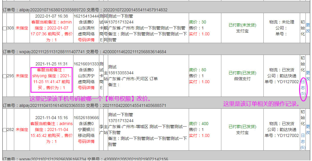 靓号系统订单管理