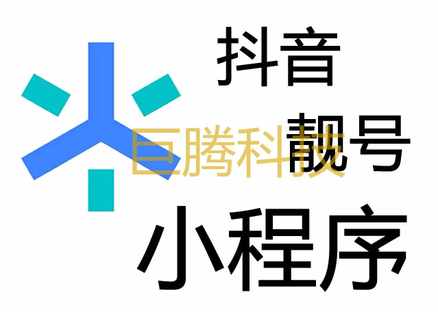 靓号小程序