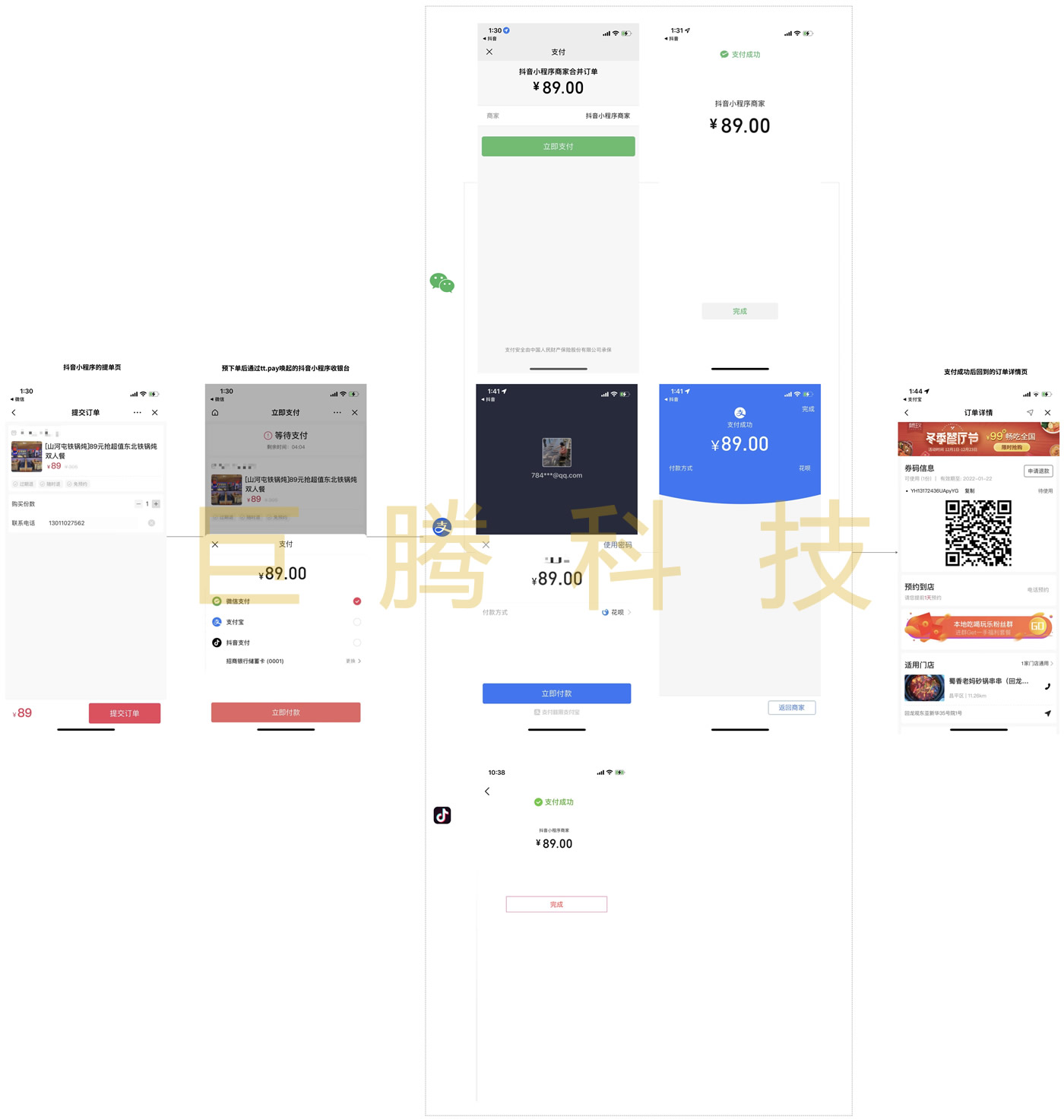 抖音靓号小程序