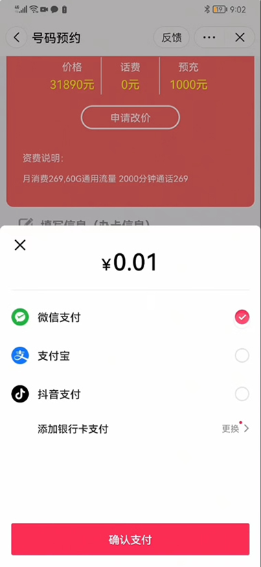 抖音靓号小程序