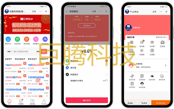 手机靓号小程序