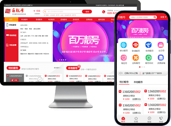 手机靓号商城源码