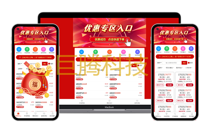 手机靓号系统
