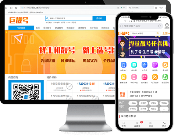 手机靓号商城