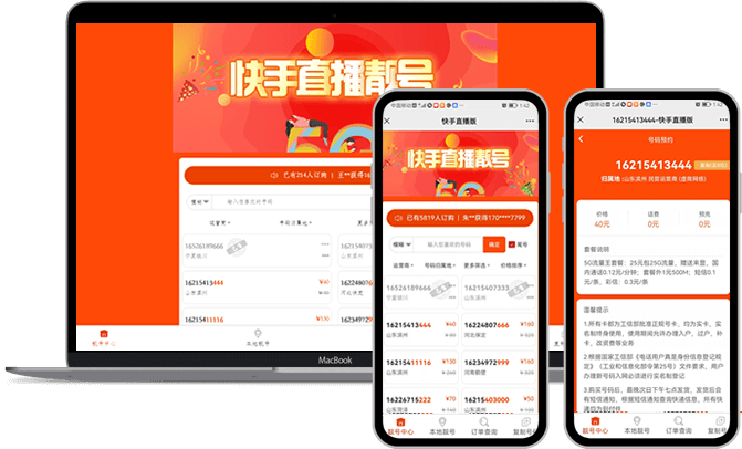 手机选号网源码