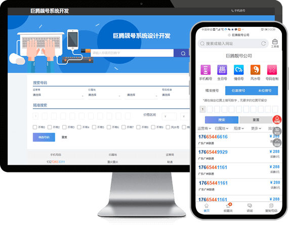 靓号系统